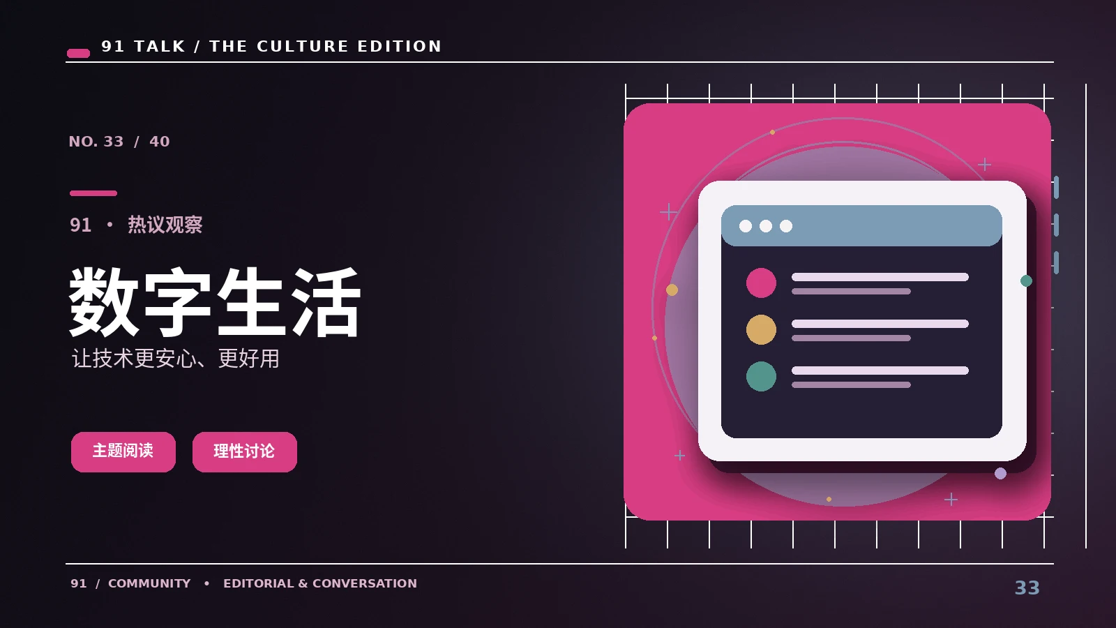 网络安全速读｜91网