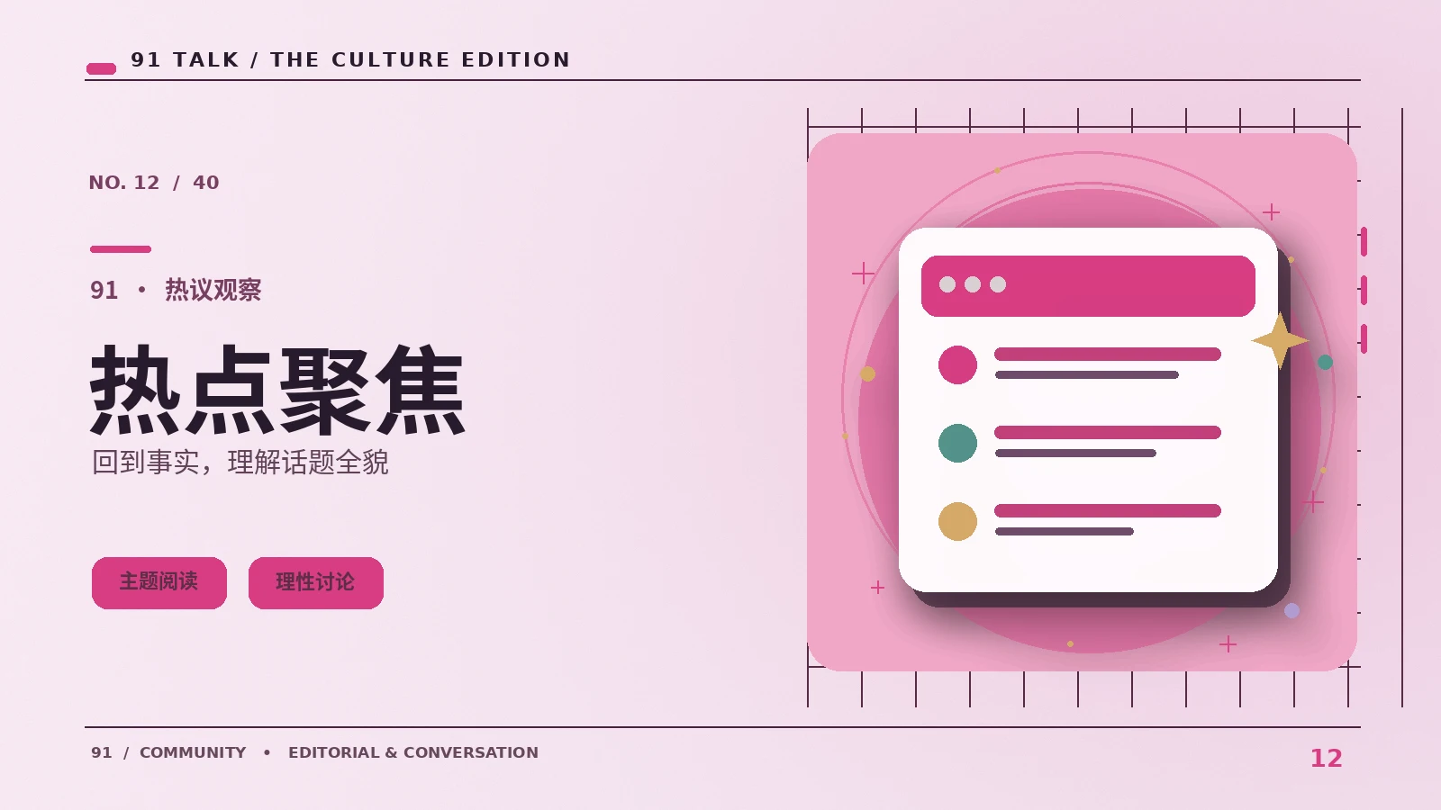 节目热点速览