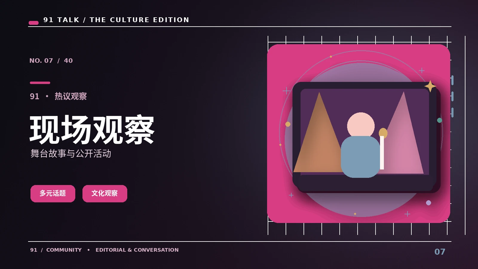 热点背景档案|一场公开直播通常如何安排节目流程