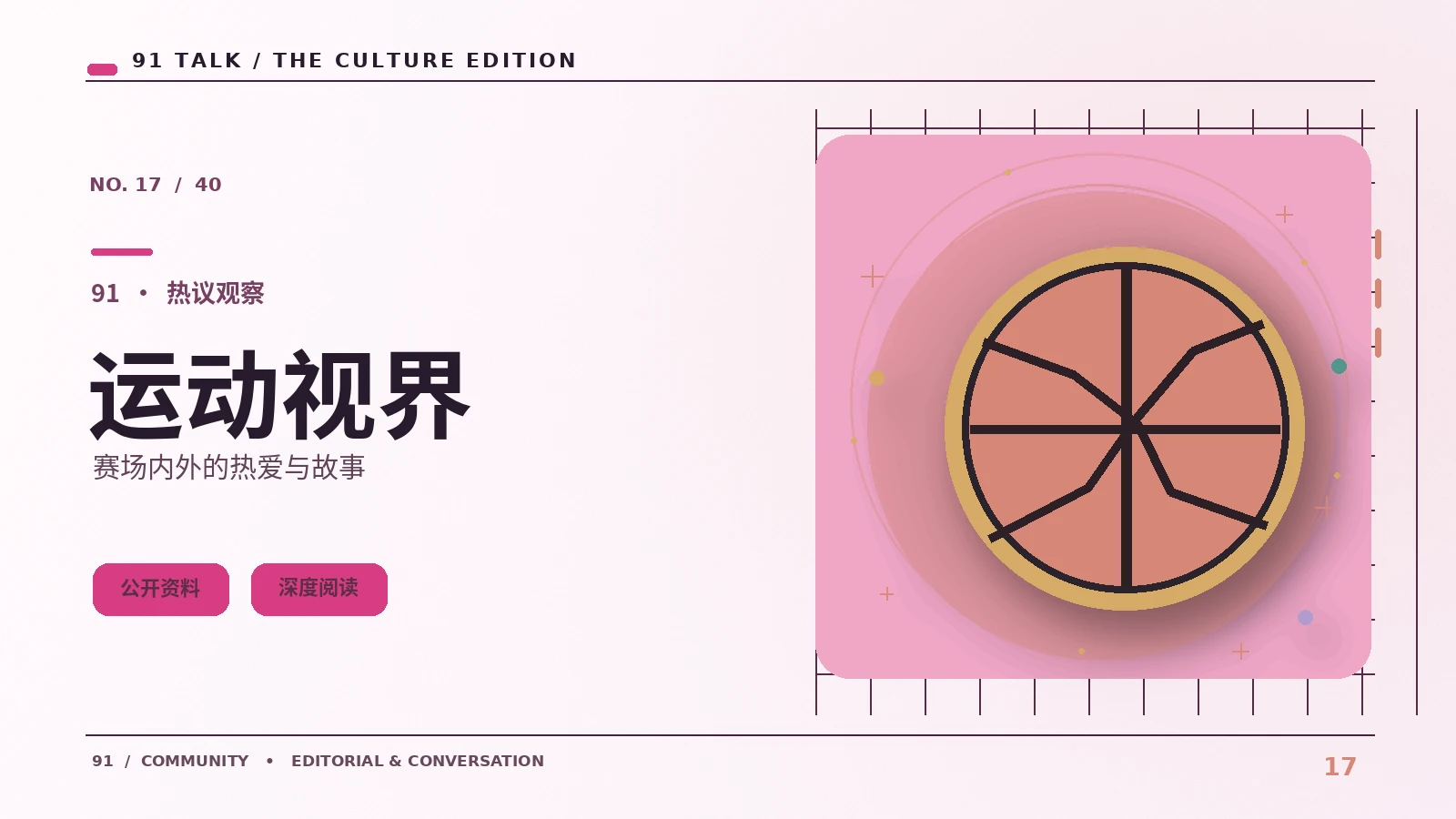 公开节目索引|91网